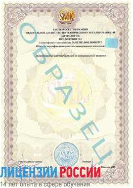 Образец сертификата соответствия (приложение) Кинешма Сертификат ISO/TS 16949